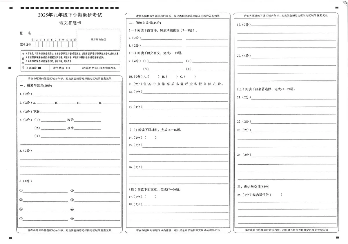 2025年湖北省恩施州中考二模九年级语文答题卡第1页