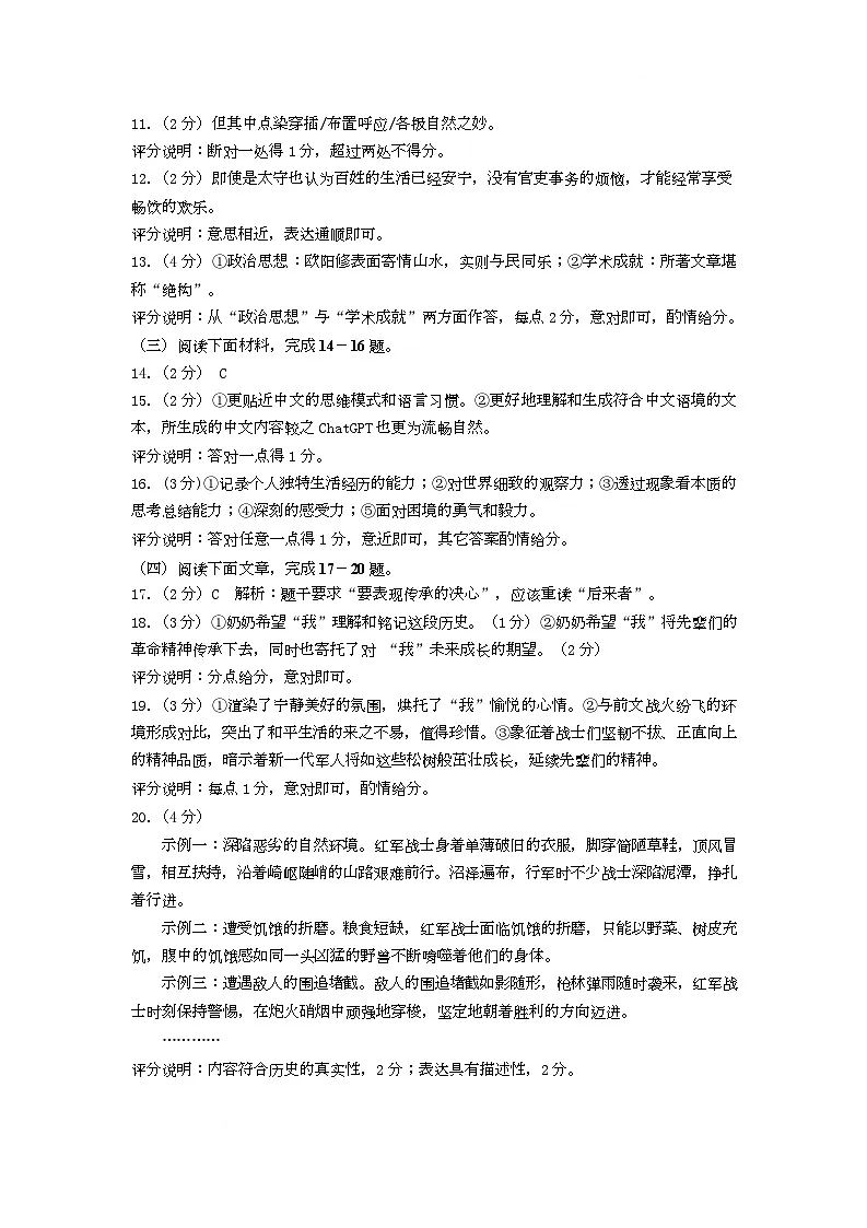 九年级语文参考答案第2页