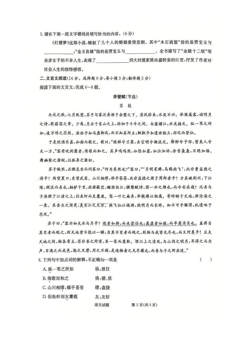株洲市二中2025年学业水平合格性考试第二次模拟考试 语文试题第2页