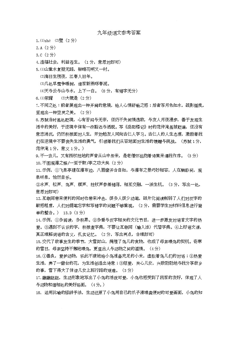 202505九年质测语文参考答案第1页