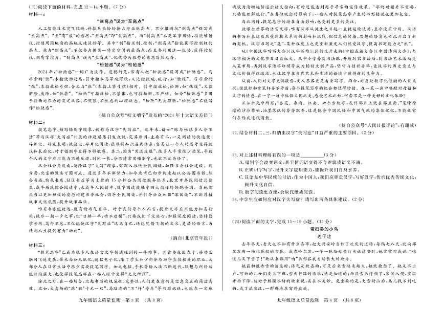 KC初三年语文第2页