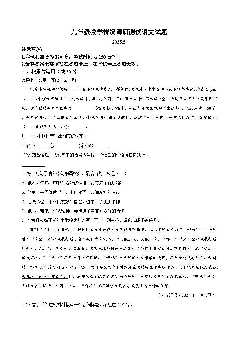 2025年江苏省常州市中考一模语文试题（原卷版）第1页