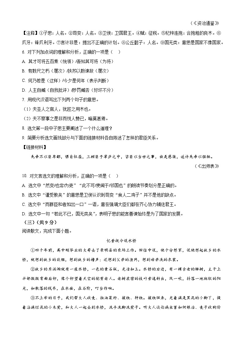 2025年江苏省常州市中考一模语文试题（原卷版）第3页