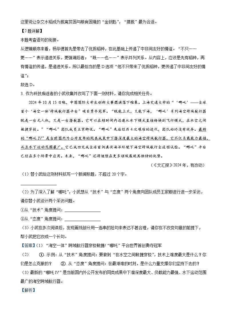 2025年江苏省常州市中考一模语文试题（解析版）第2页