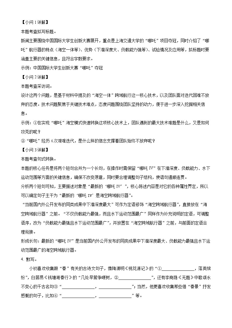 2025年江苏省常州市中考一模语文试题（解析版）第3页