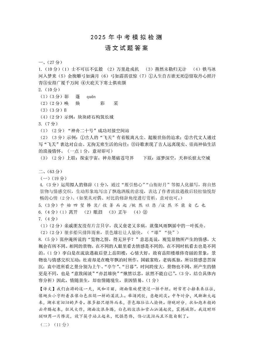 2025年江苏省盐城市东台市一模语文试题 语文参考答案第1页