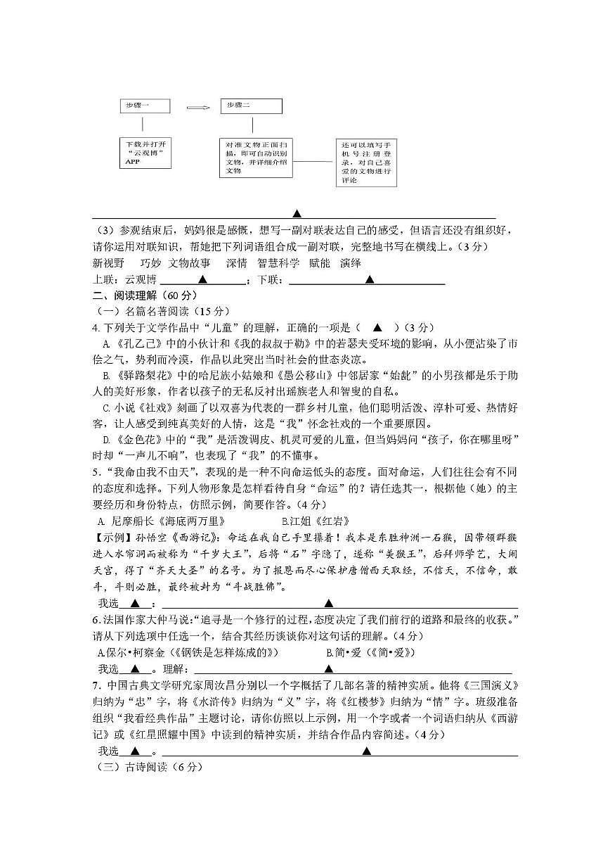2025年九年级第二次模拟考试语文试题第2页