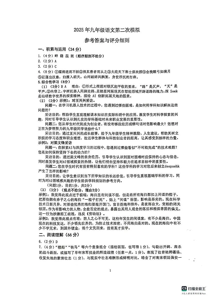 语文 答案第1页