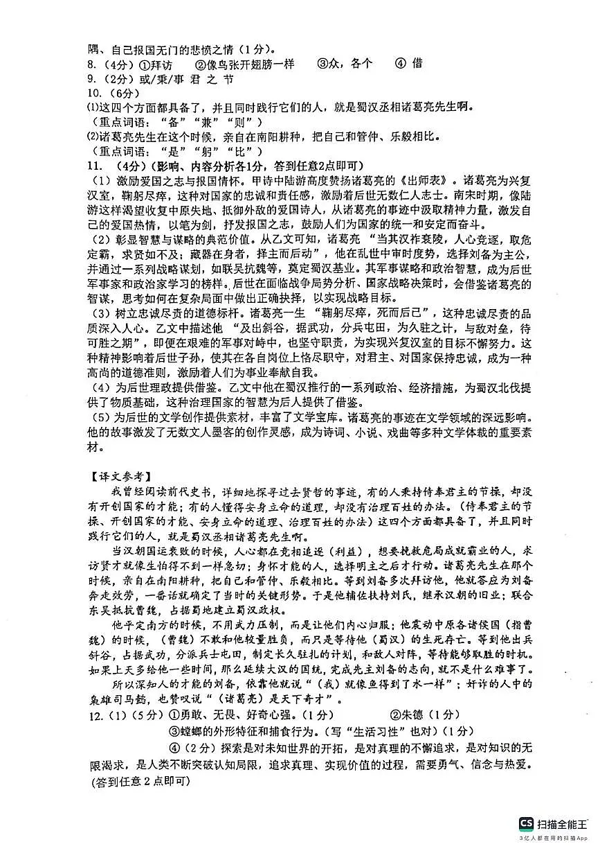 语文 答案第2页