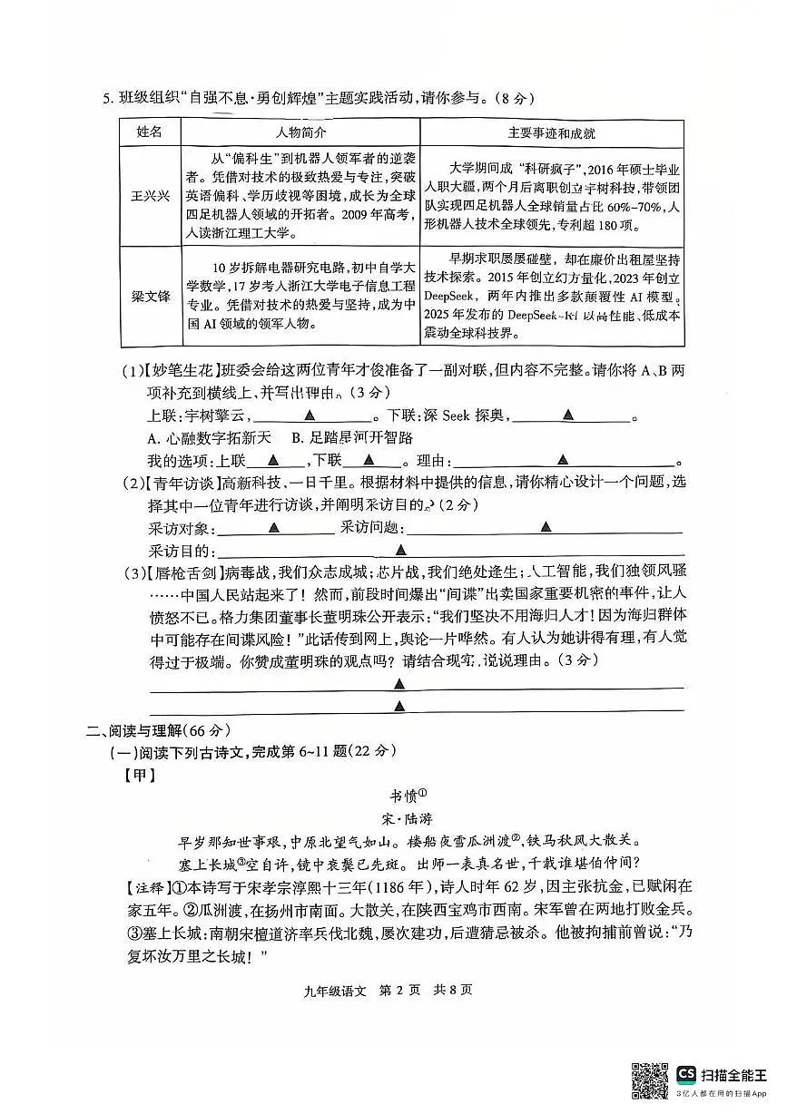 语文 靖江二模语文第2页