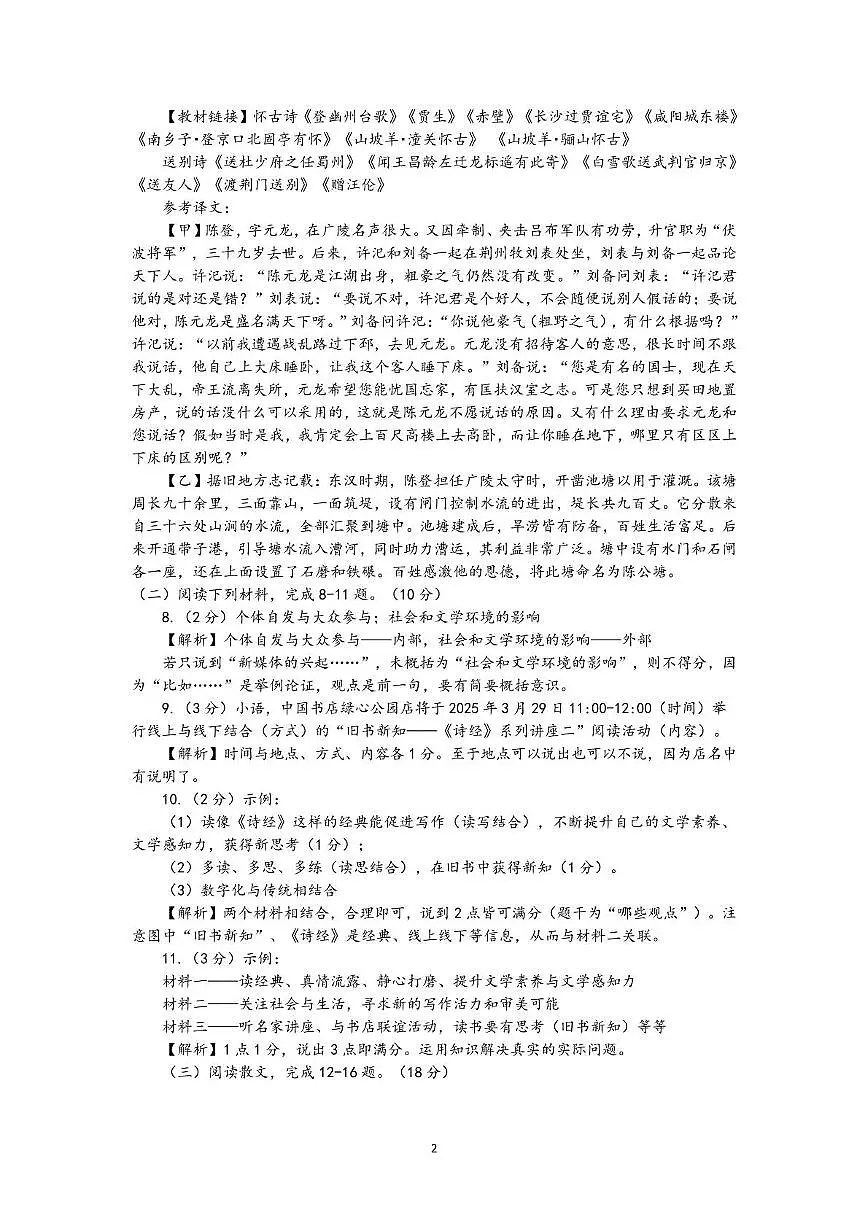 20250516九年级二模语文参考答案新第2页