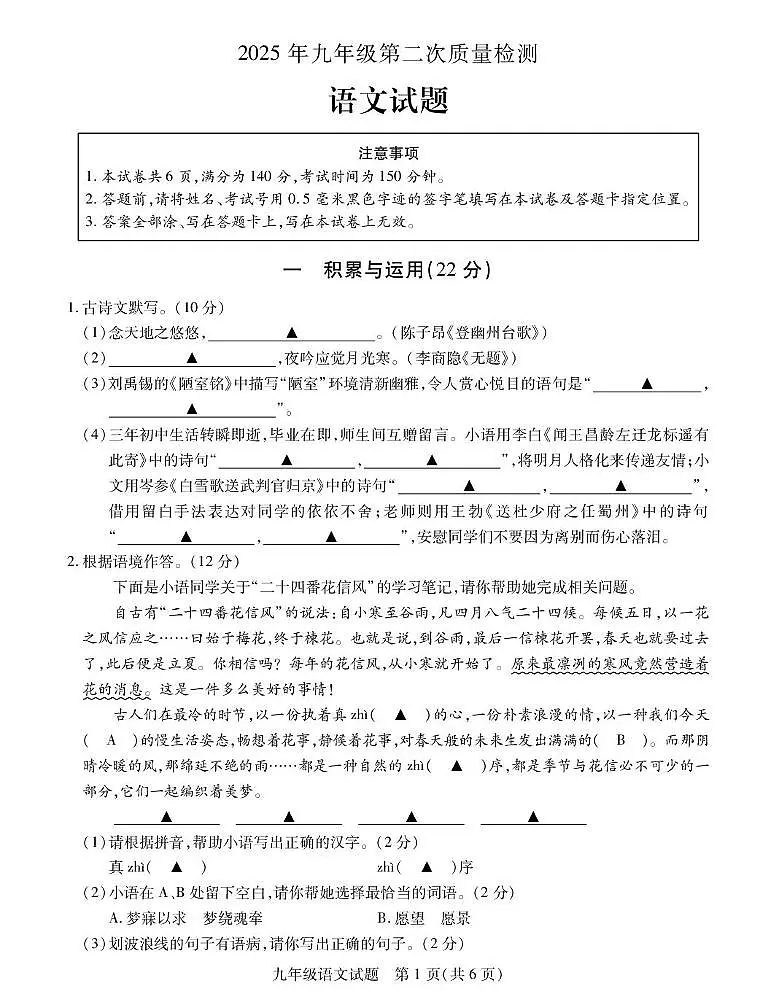 江苏省徐州市新沂市2025年中考二模语文试题第1页