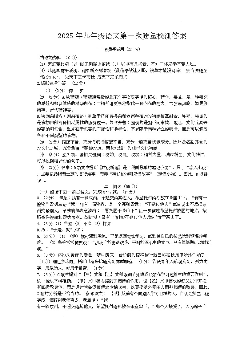 九年级一模语文参考答案202504第1页