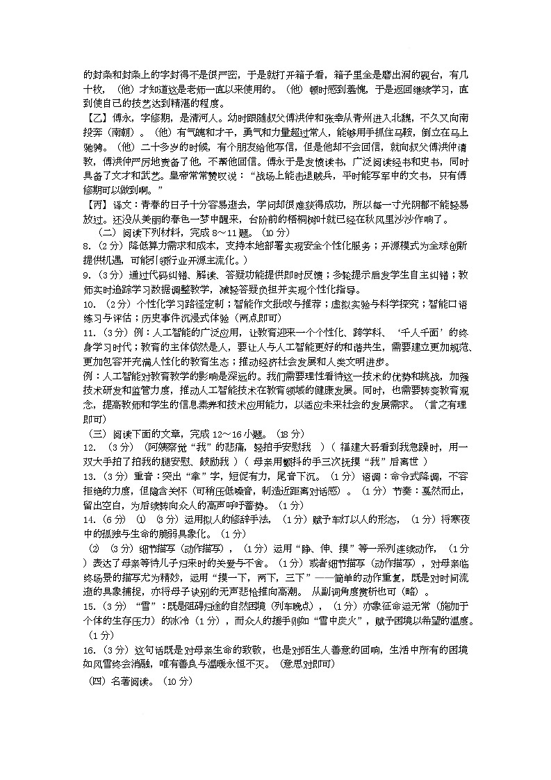 九年级一模语文参考答案202504第2页