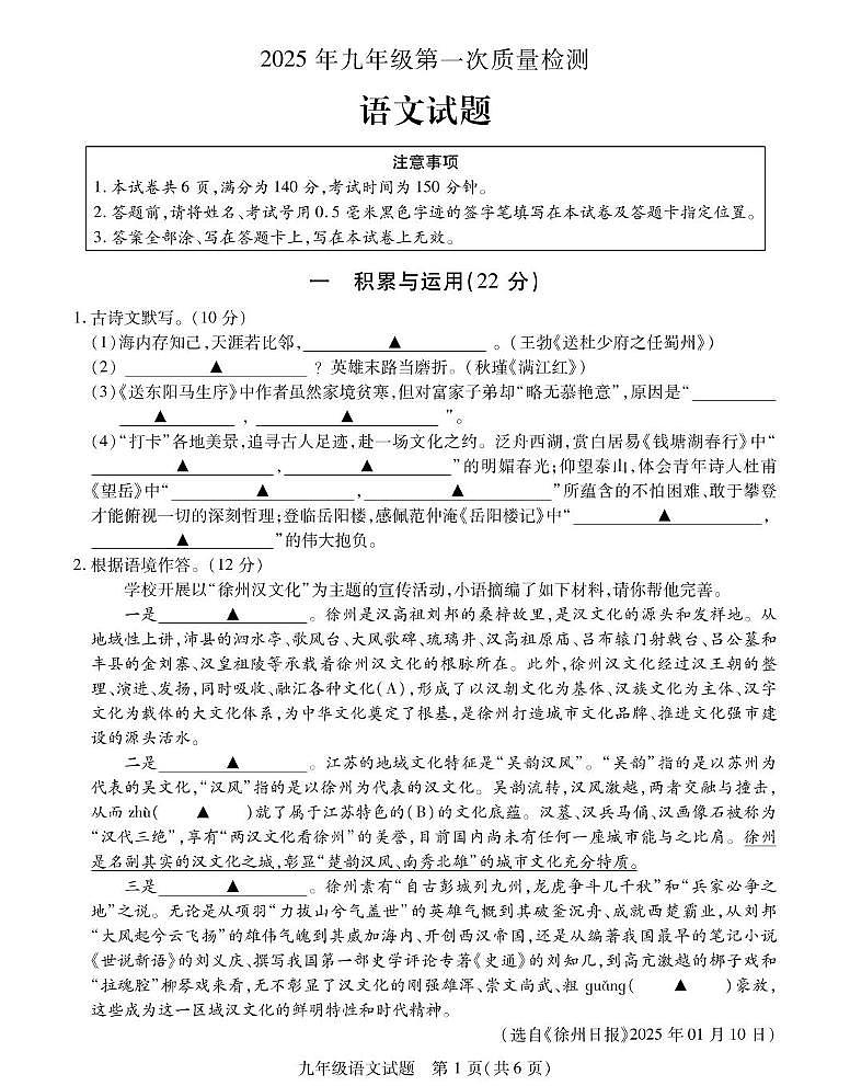 202504九年级一模语文试题第1页