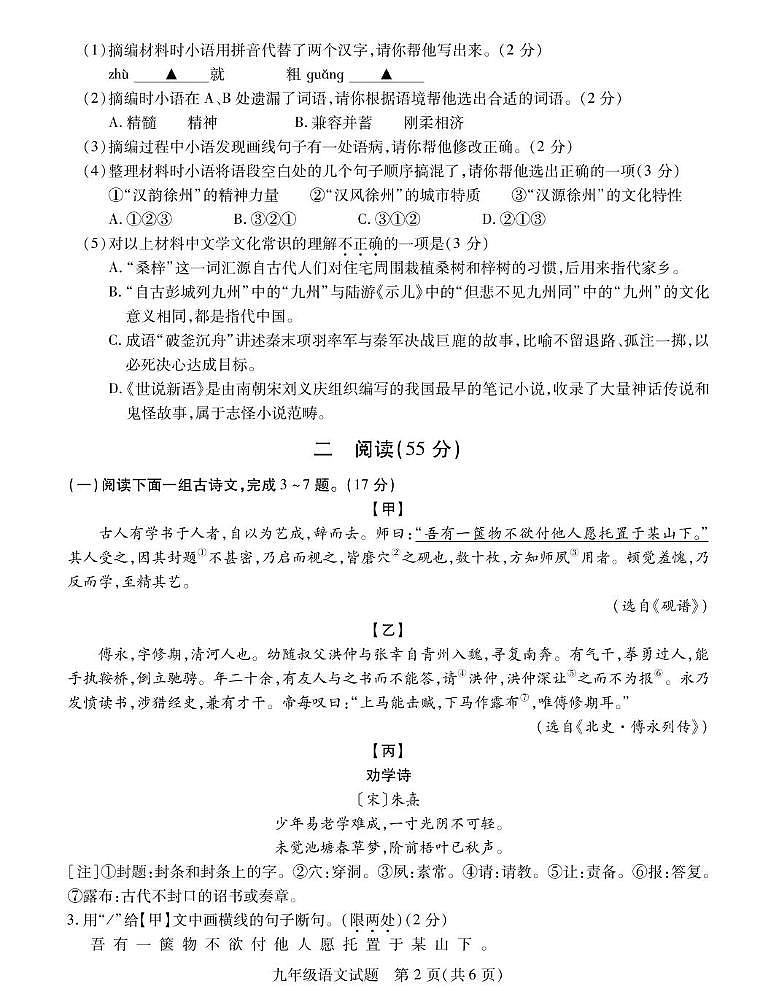 202504九年级一模语文试题第2页