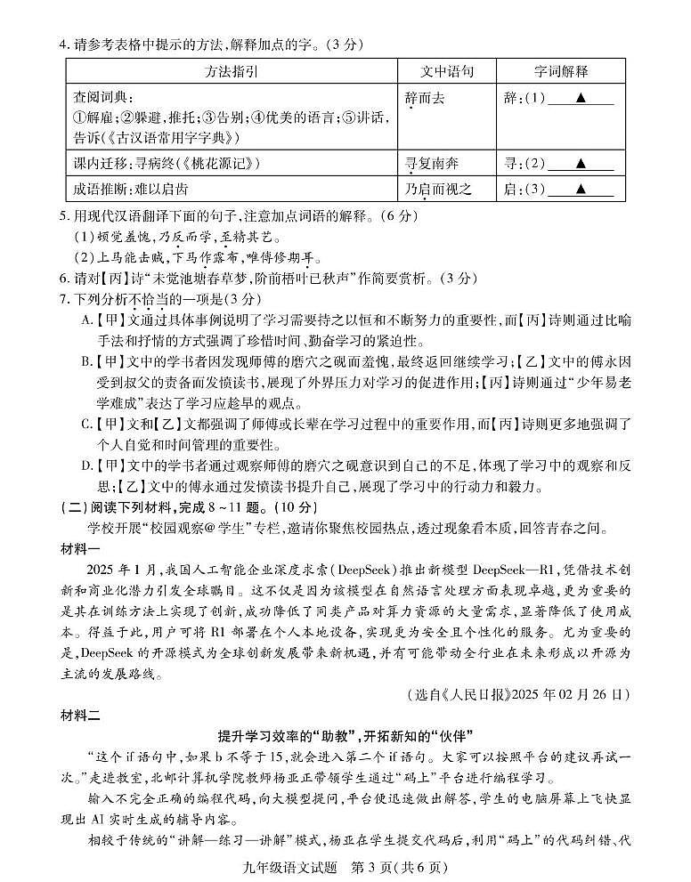 202504九年级一模语文试题第3页