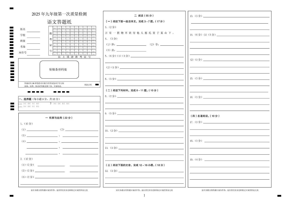 202504九年级一模语文答题纸第1页