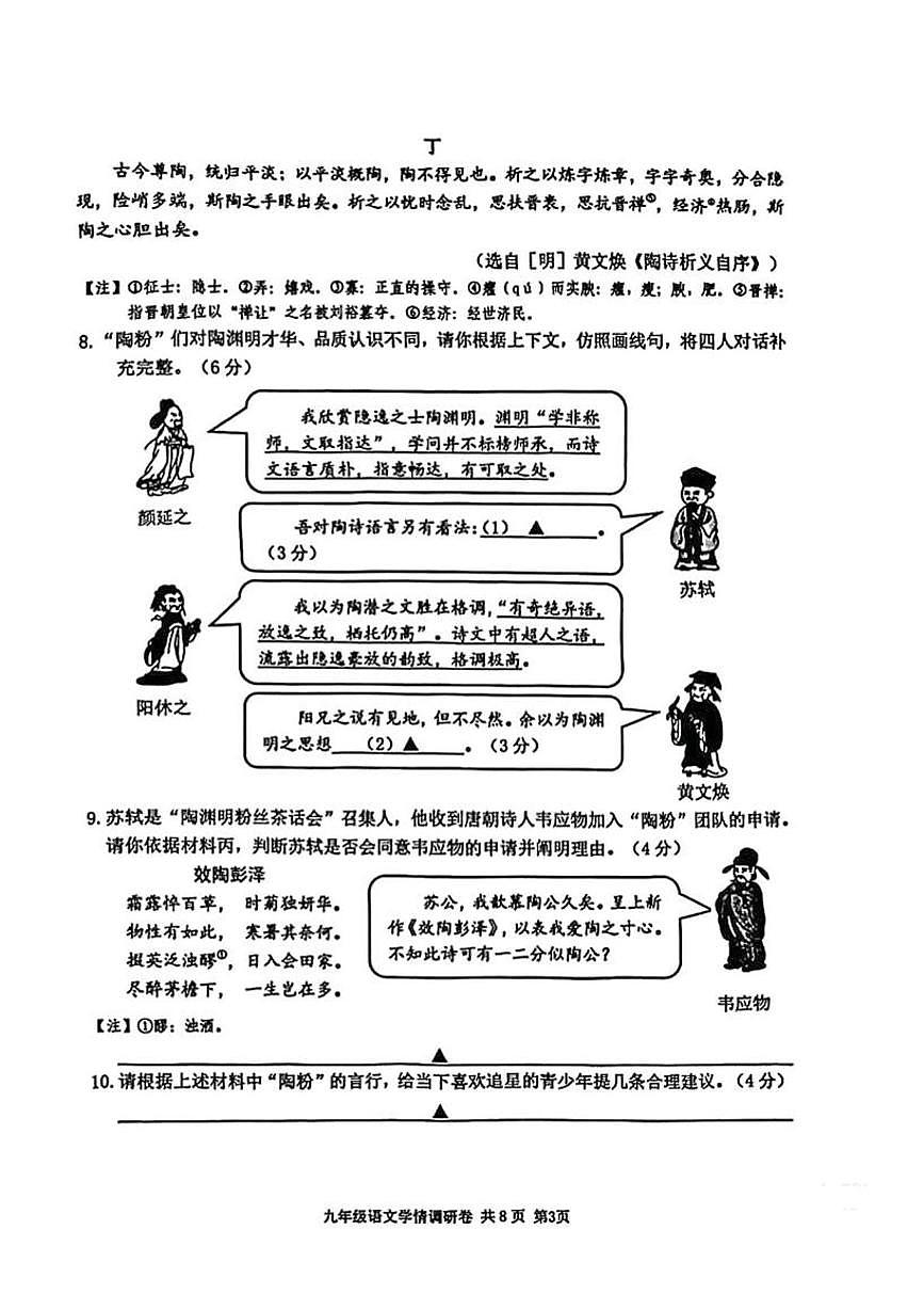 2025年江苏省南京市玄武区中考一模语文试题第3页
