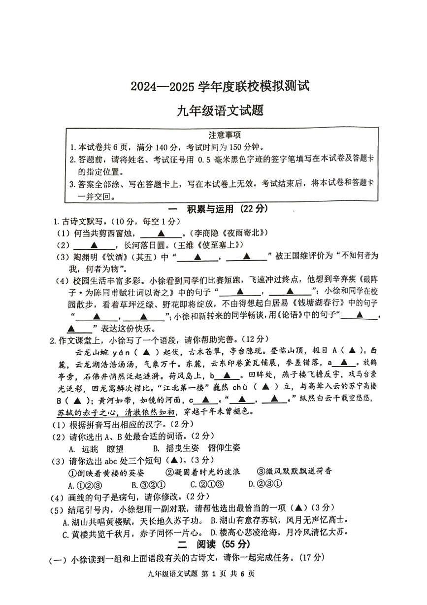 2025年江苏省徐州市沛县二模语文试题第1页