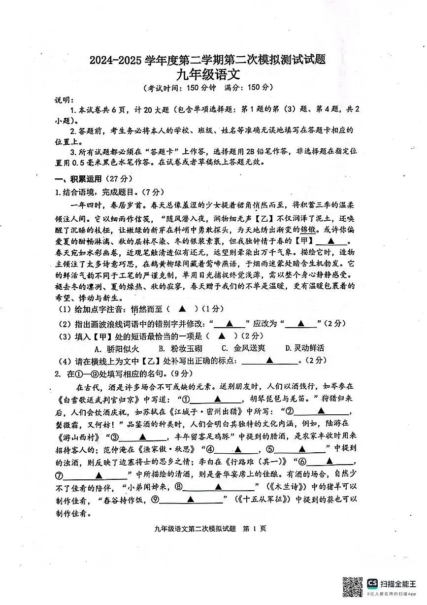 2025年江苏省扬州市宝应县中考二模语文试题第1页