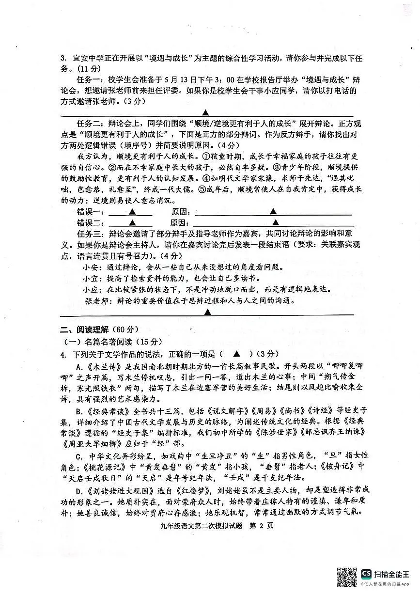 2025年江苏省扬州市宝应县中考二模语文试题第2页
