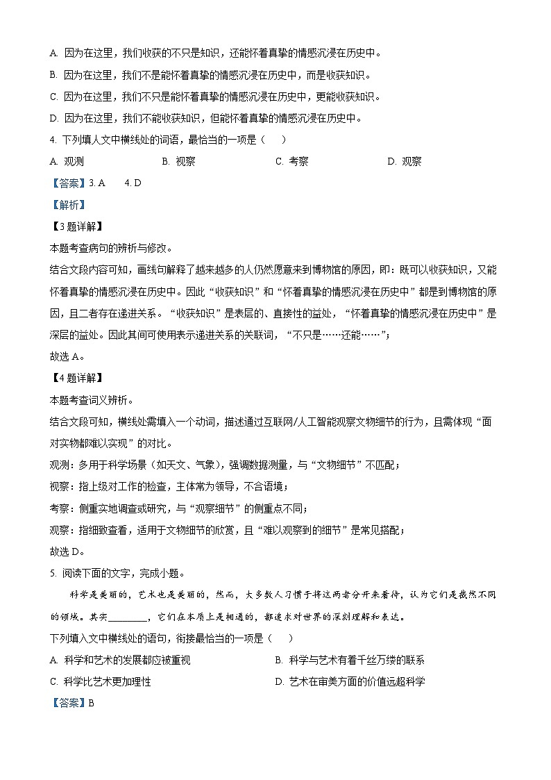 2025年江西省九江市永修县中考一模语文试题（解析版）第2页