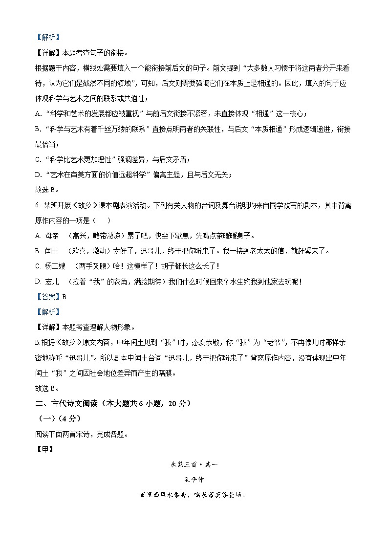 2025年江西省九江市永修县中考一模语文试题（解析版）第3页