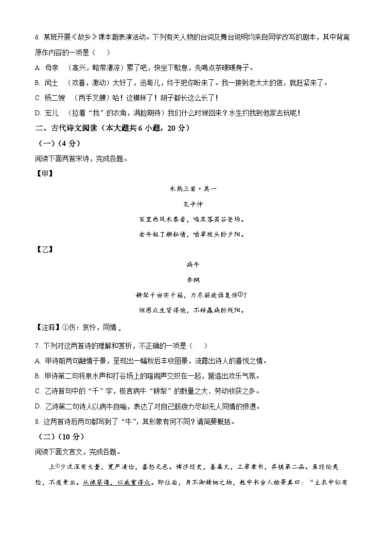 2025年江西省九江市永修县中考一模语文试题（原卷版）第2页