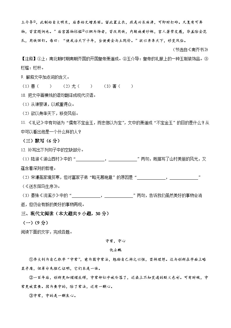 2025年江西省九江市永修县中考一模语文试题（原卷版）第3页