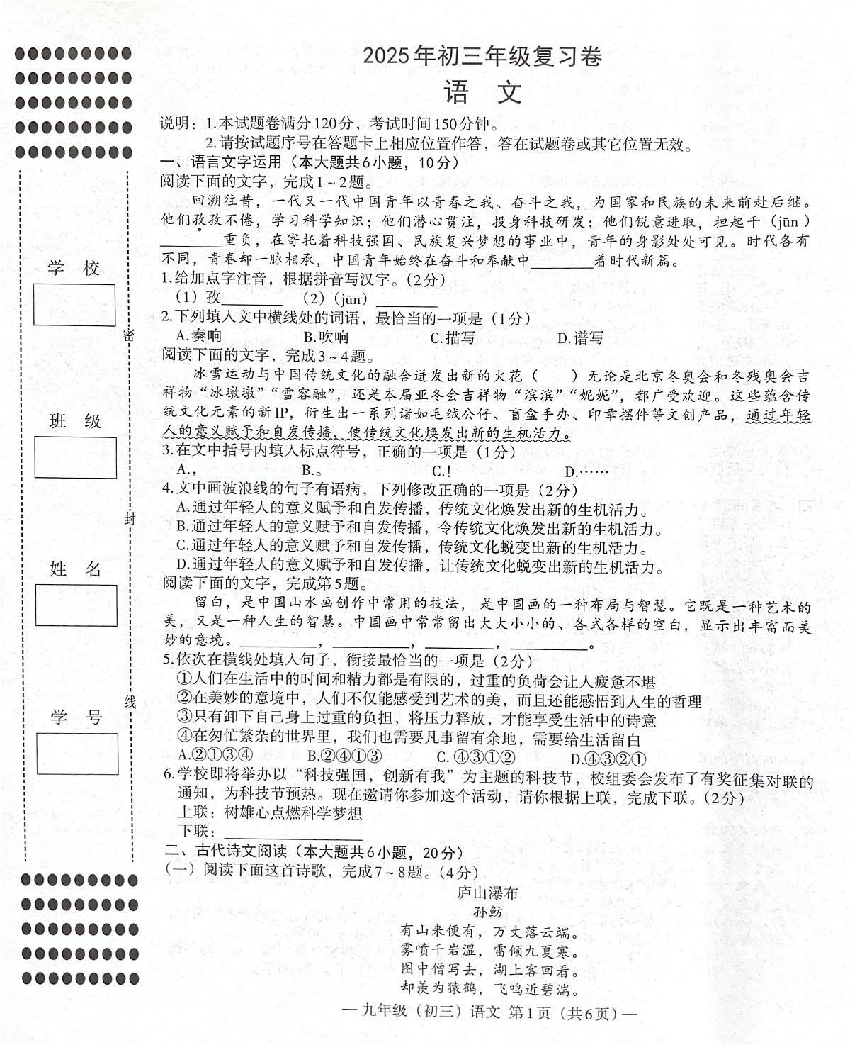 2025南昌市二模语文试卷及答案 2025南昌市二模试卷（语文）第1页