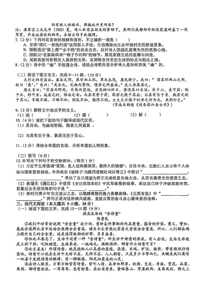 2025年初中学业水平模拟考试(语文)第2页