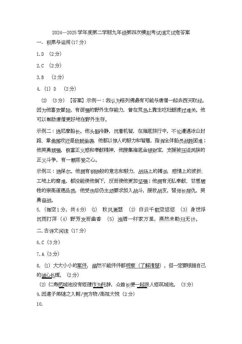 语文 语文答案第1页