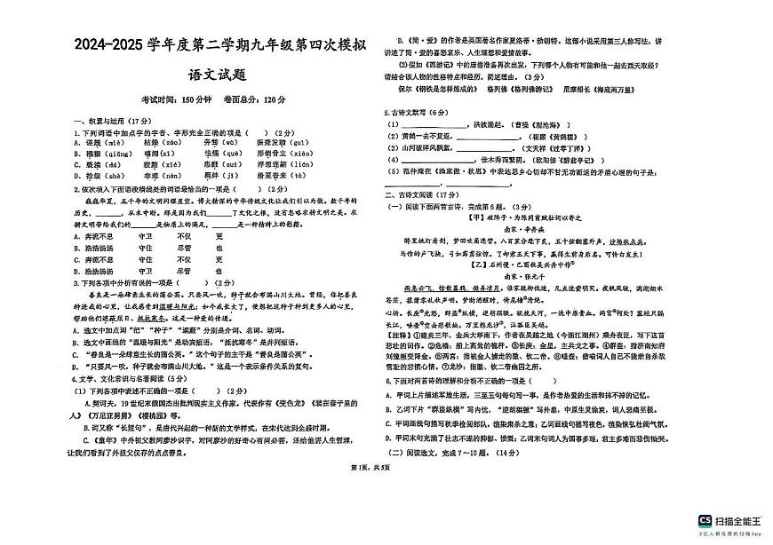 语文 语文试卷第1页
