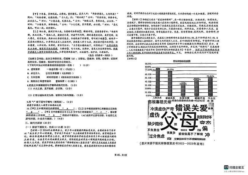 语文 语文试卷第2页