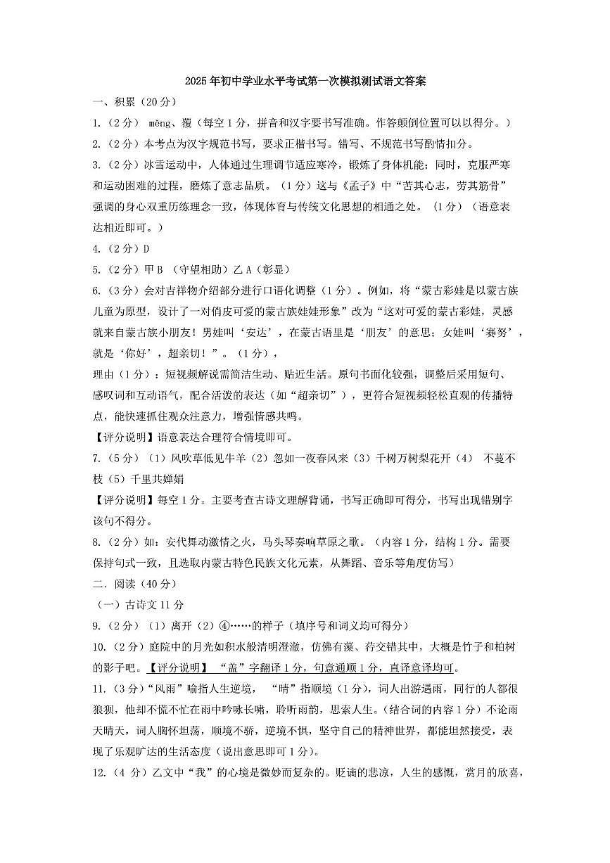 语文评分细则第1页