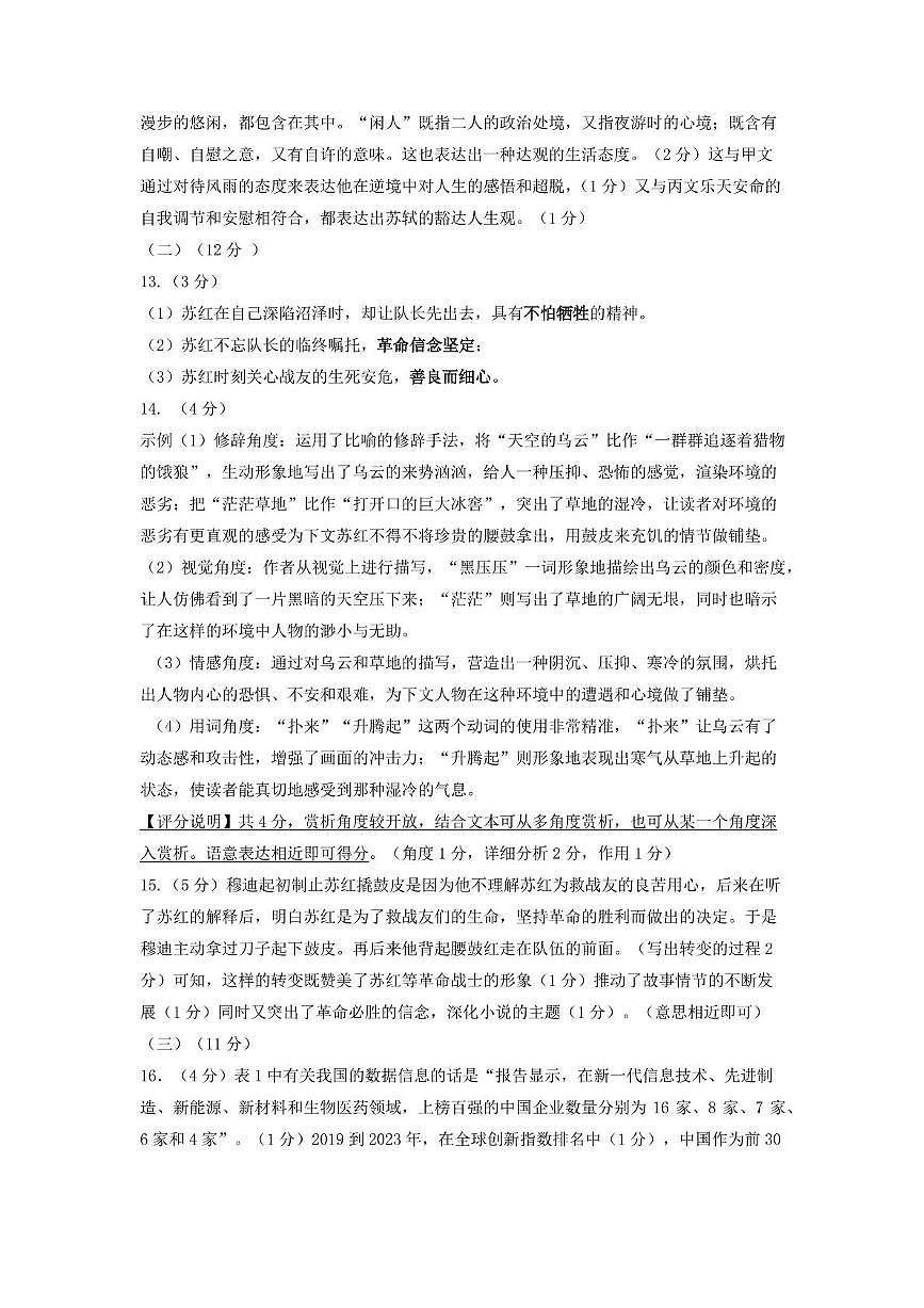 语文评分细则第2页