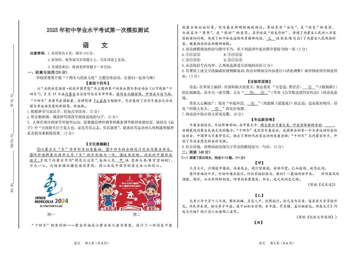 语文题第1页