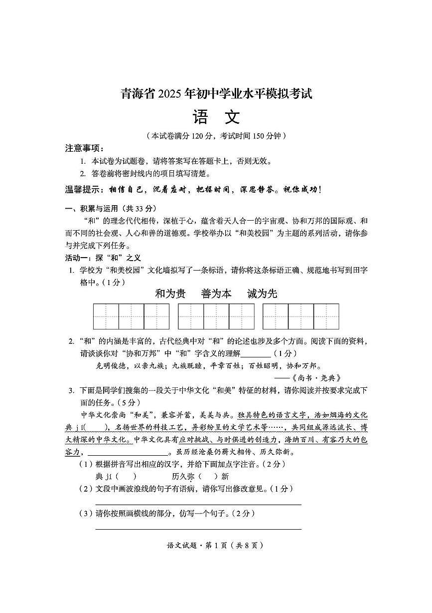 青海省2025年中考模拟考试-语文试卷第1页