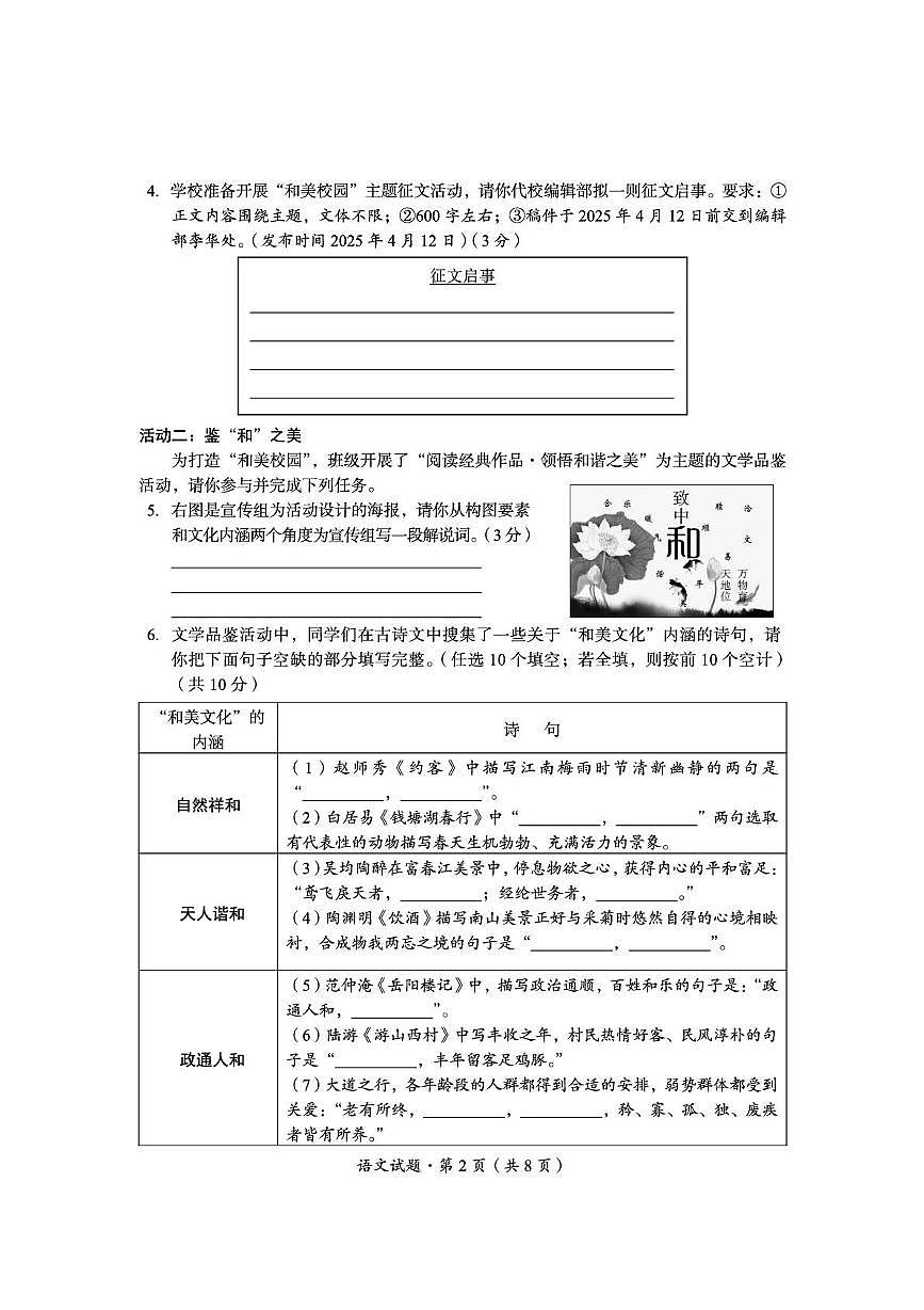 青海省2025年中考模拟考试-语文试卷第2页