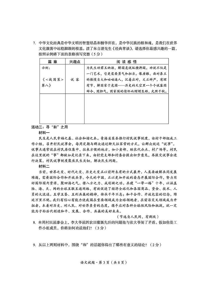 青海省2025年中考模拟考试-语文试卷第3页