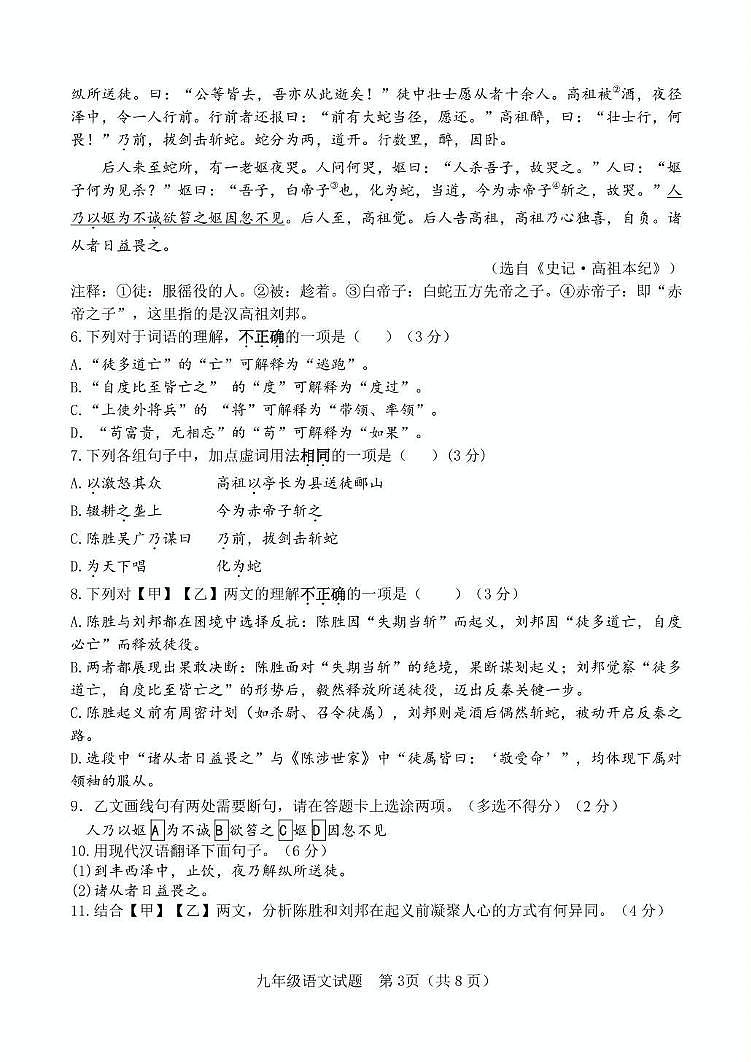 2025年山东省济南市南山区中考二模语文试题第3页
