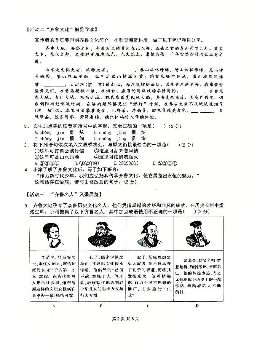 山东省东营市2025年5月九年级语文模拟试题及答案 山东省东营市2025年5月九年级语文模拟试题第2页