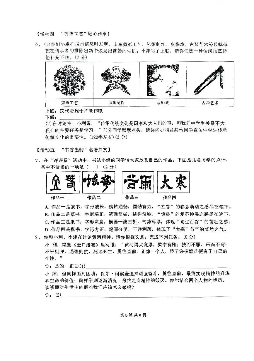 山东省东营市2025年5月九年级语文模拟试题及答案 山东省东营市2025年5月九年级语文模拟试题第3页