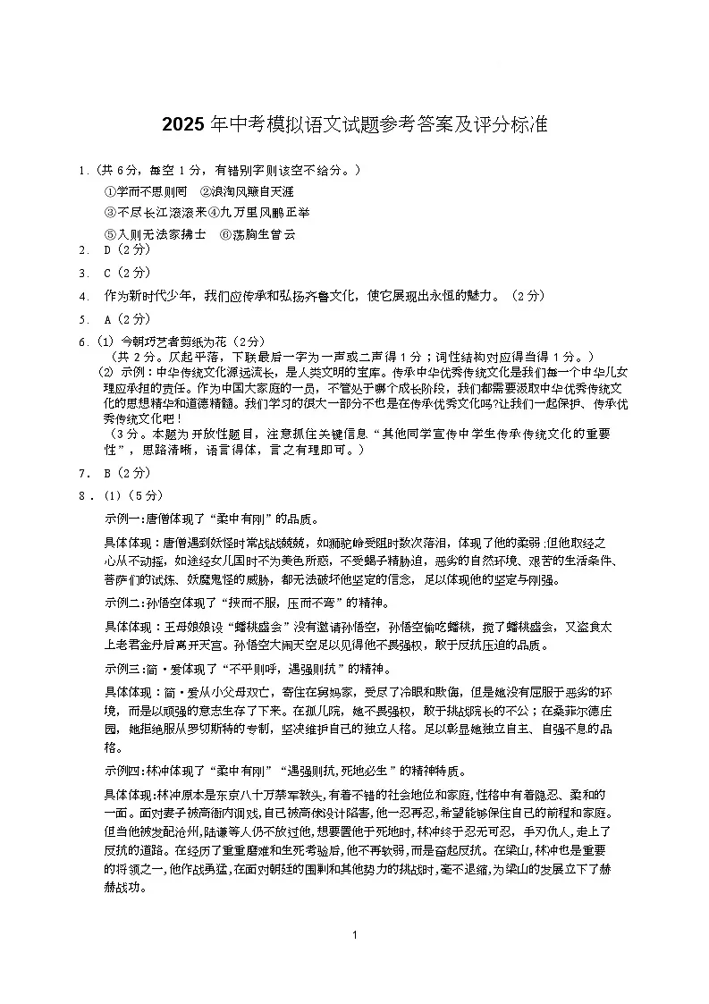 山东省东营市2025年5月九年级语文模拟试题及答案 山东省东营市2025年5月九年级语文模拟试题答案第1页