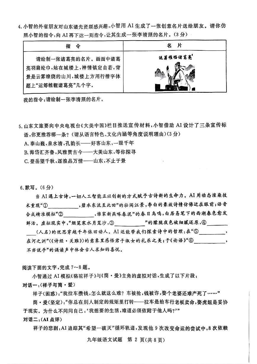 2025年山东省聊城市高唐县中考二模语文试题第2页