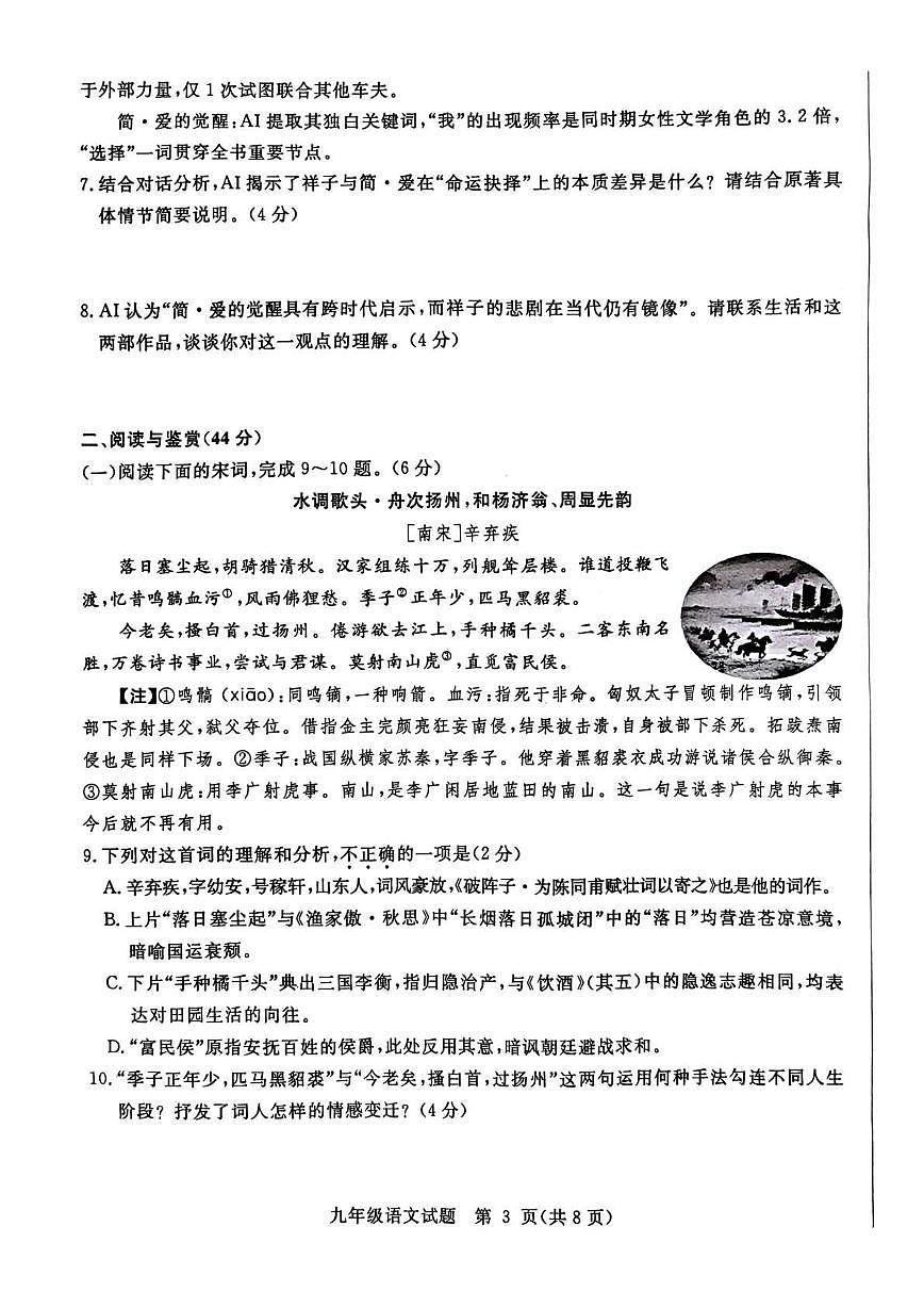 2025年山东省聊城市高唐县中考二模语文试题第3页