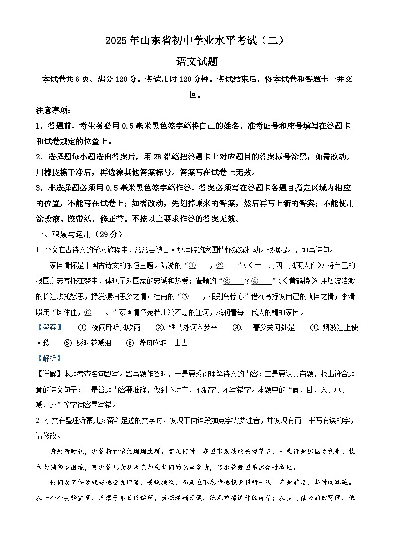 2025年山东省临沂市郯城县中考二模语文试题（解析版）第1页