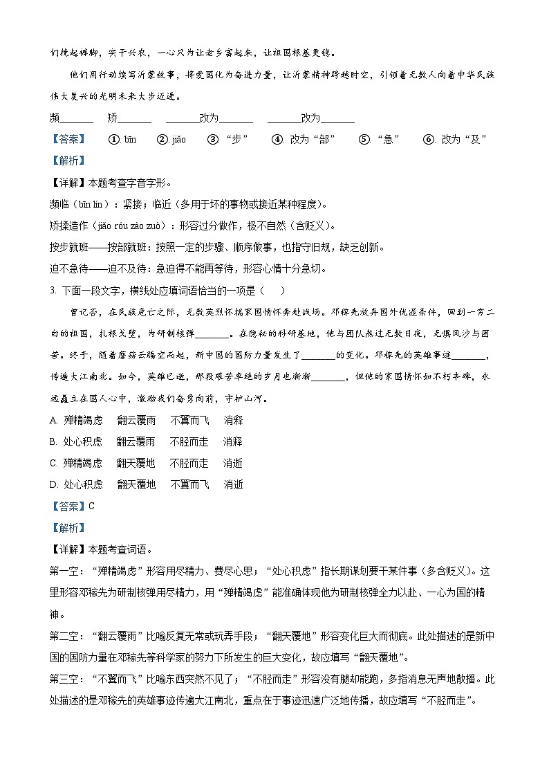 2025年山东省临沂市郯城县中考二模语文试题（解析版）第2页
