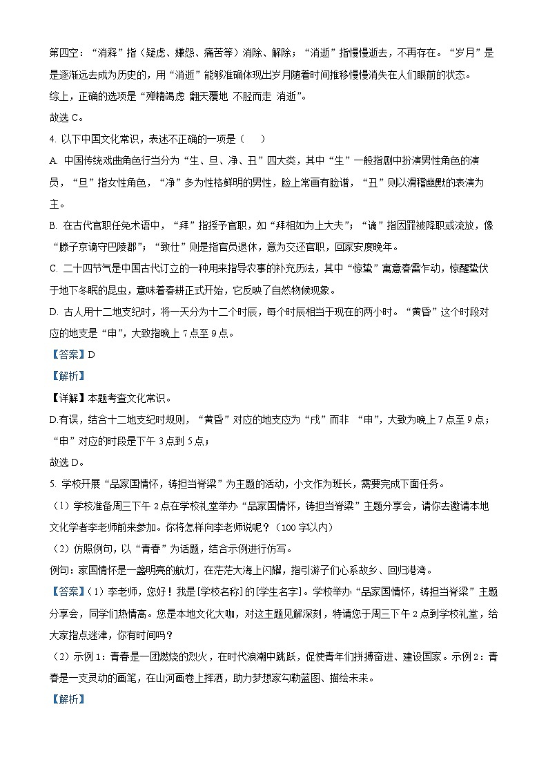 2025年山东省临沂市郯城县中考二模语文试题（解析版）第3页